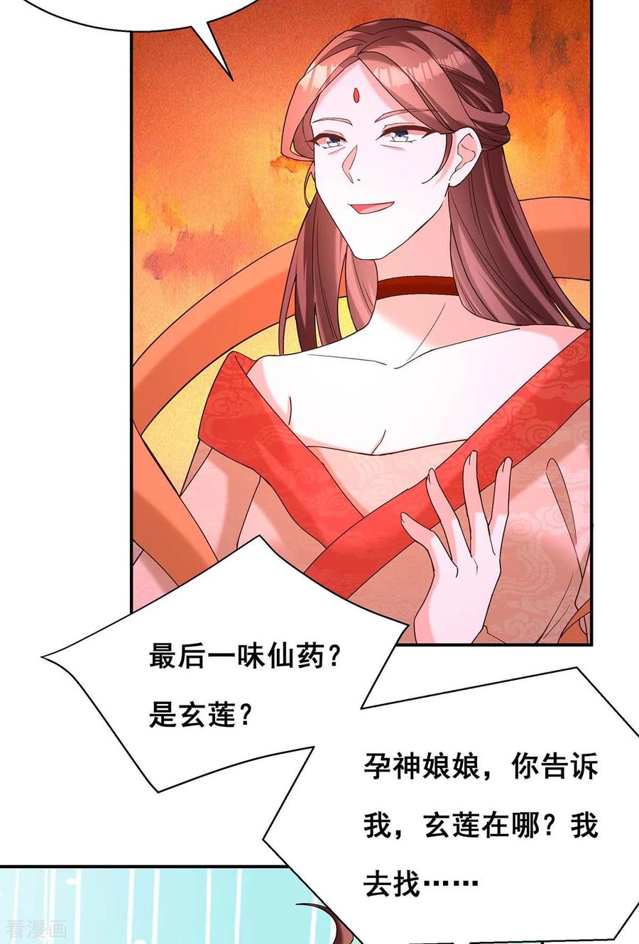 第194话帝君归位-我在后宫当大佬-掌阅文化（第19张）