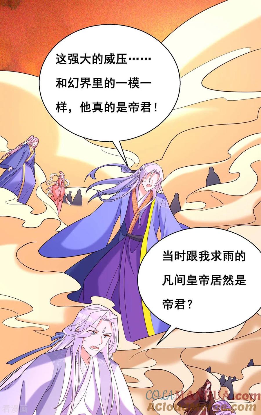 第194话帝君归位-我在后宫当大佬-掌阅文化（第12张）