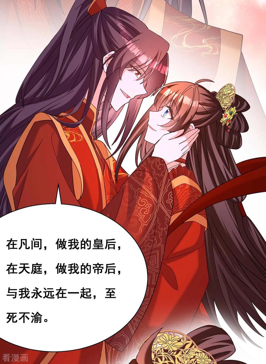 最终话永不分离-我在后宫当大佬-掌阅文化（第36张）