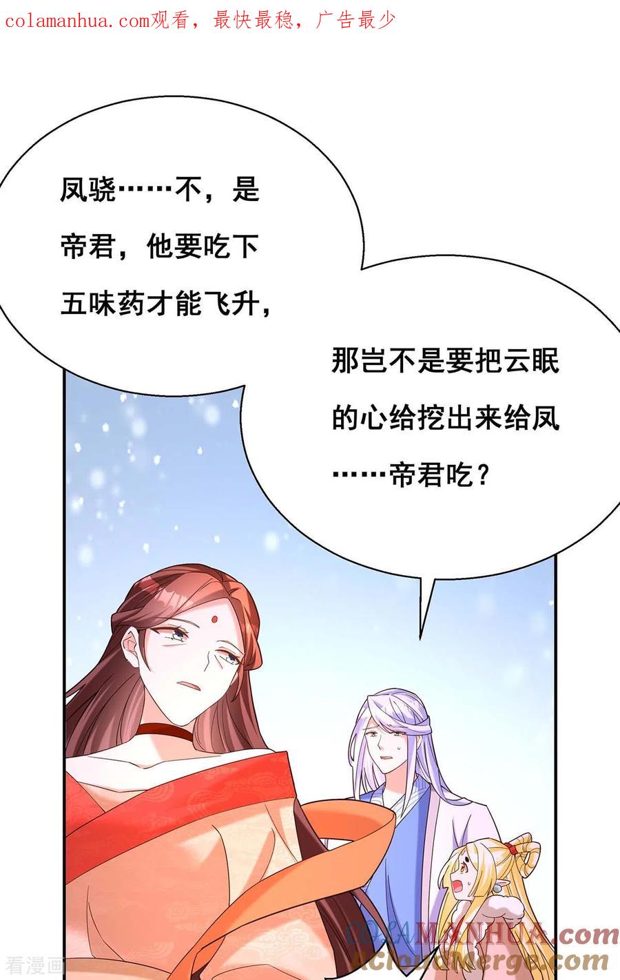 最终话永不分离-我在后宫当大佬-掌阅文化（第1张）