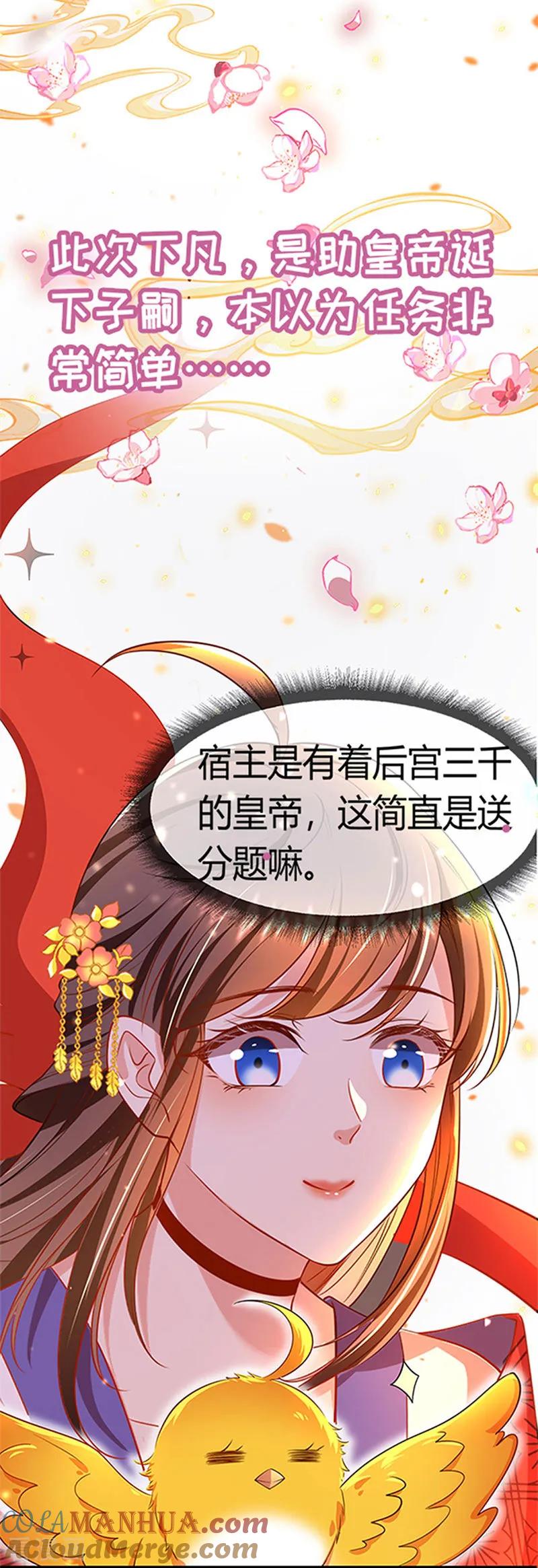 预告-我在后宫当大佬-掌阅文化（第2张）