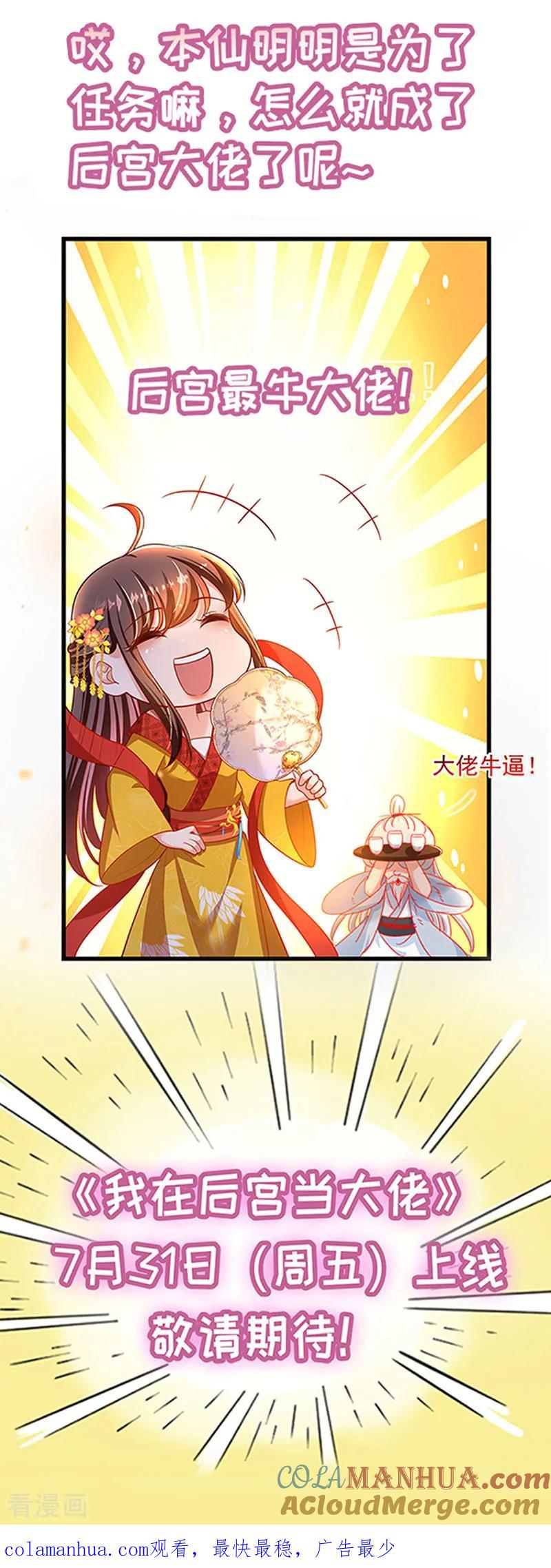 预告-我在后宫当大佬-掌阅文化（第10张）