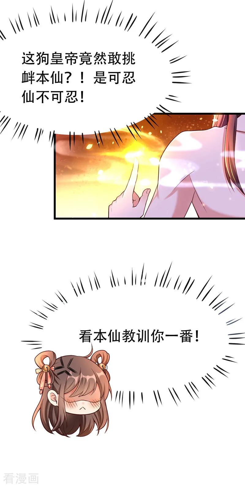 第18话心动-我在后宫当大佬-掌阅文化（第5张）