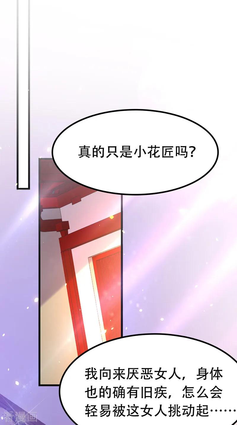第18话心动-我在后宫当大佬-掌阅文化（第1张）
