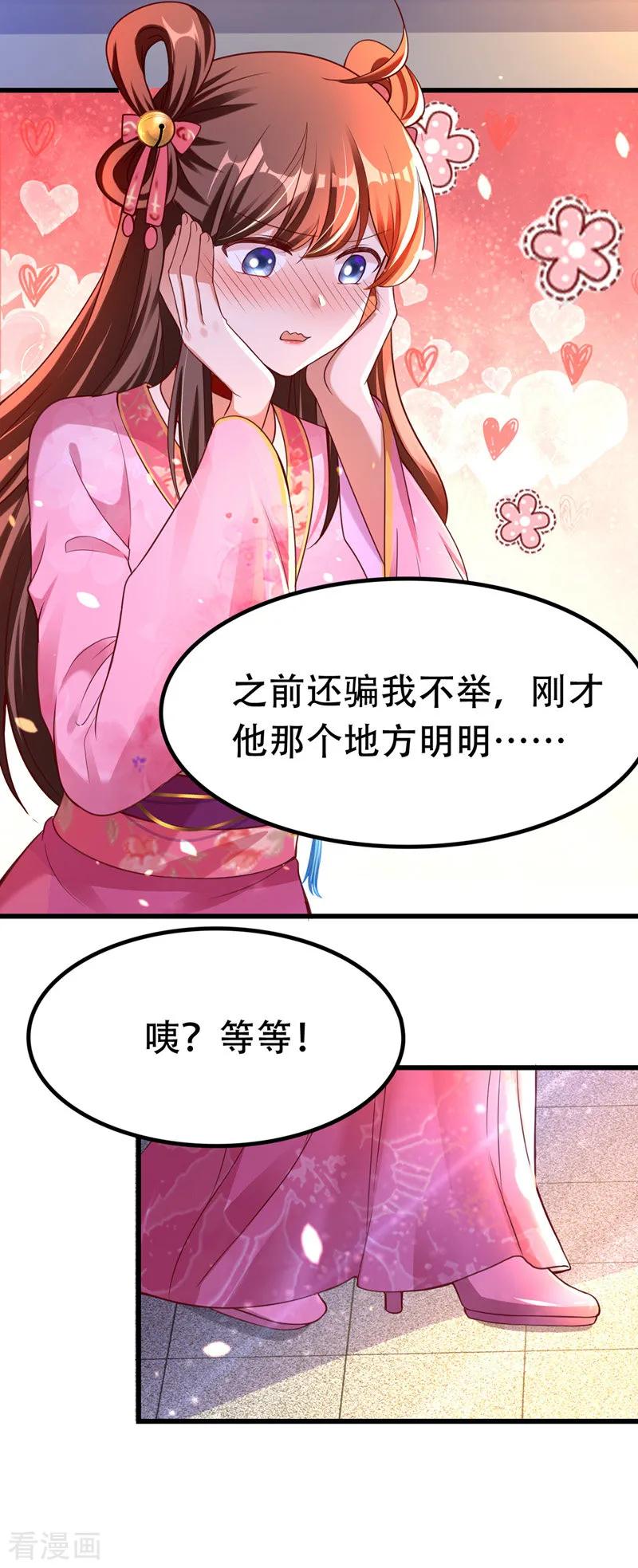 第19话成全尘妃-我在后宫当大佬-掌阅文化（第8张）