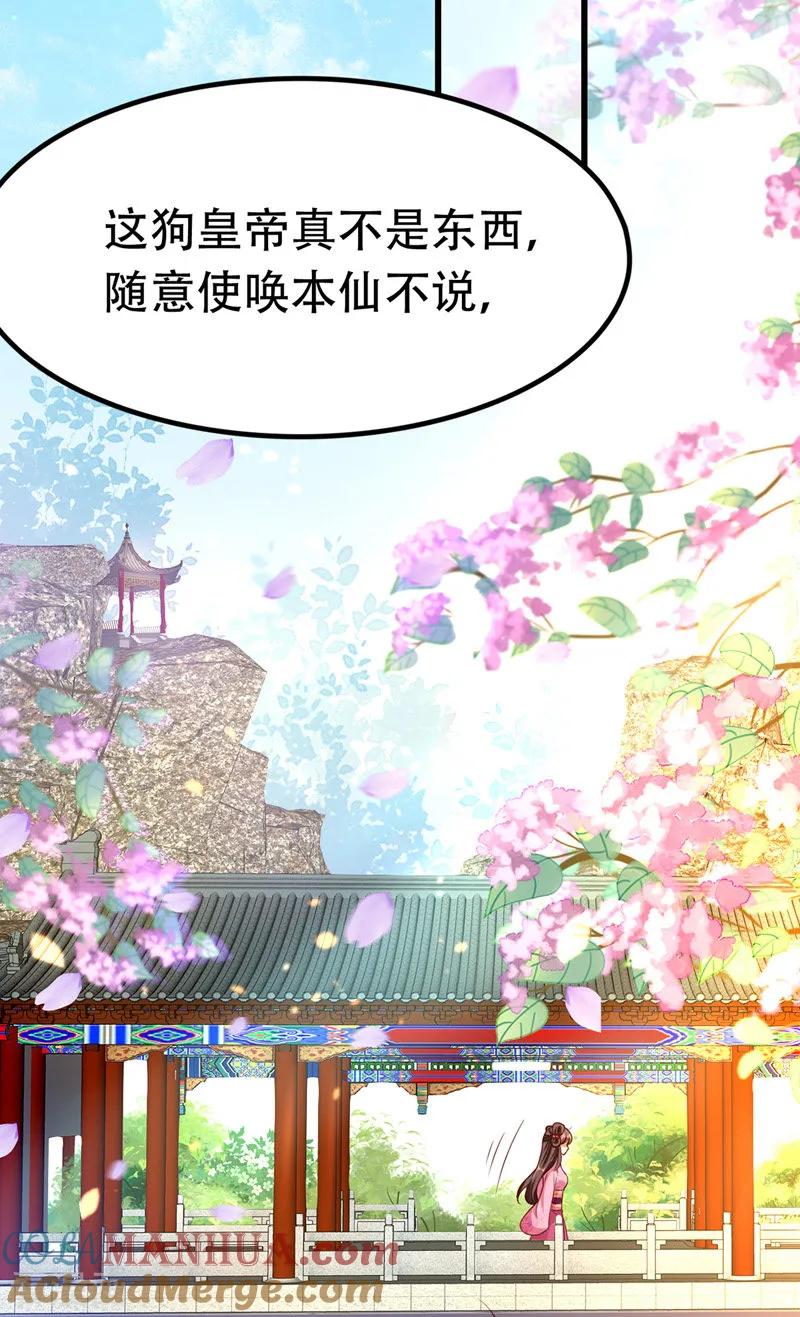 第19话成全尘妃-我在后宫当大佬-掌阅文化（第7张）