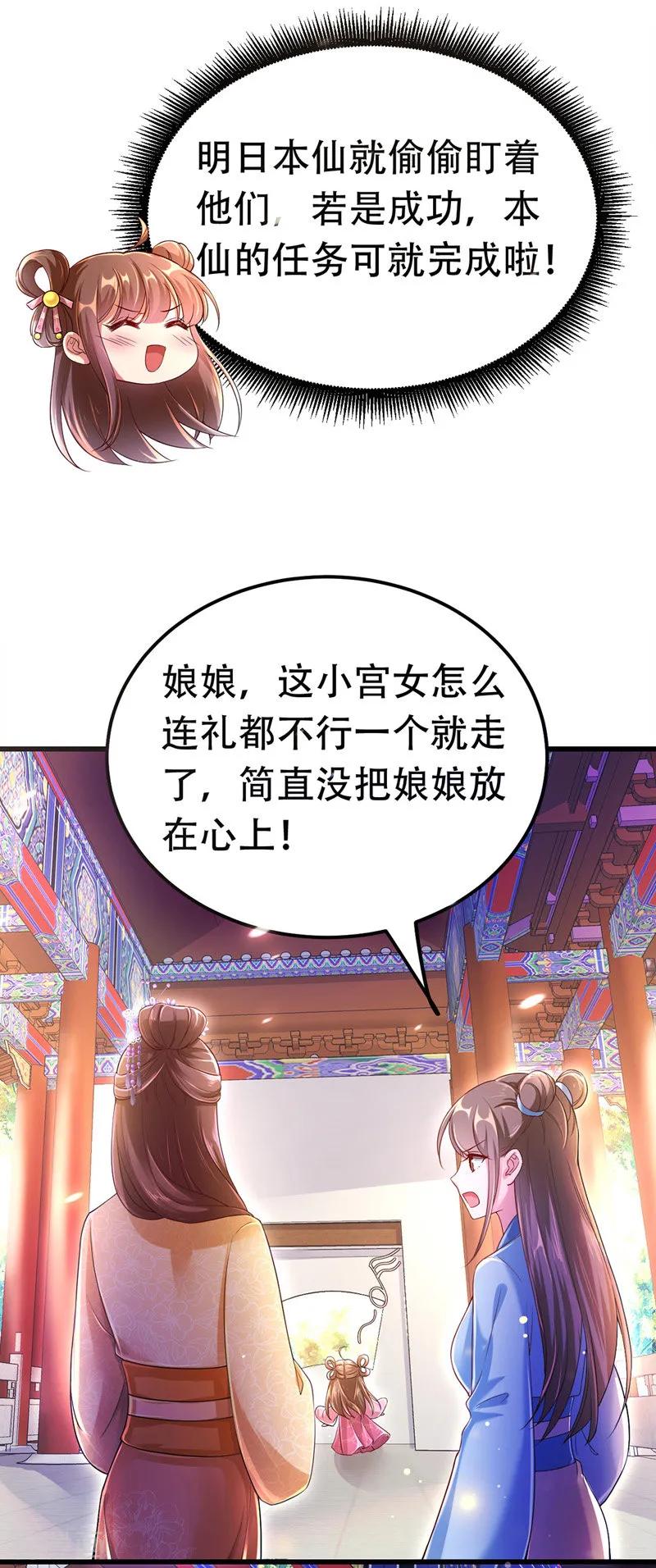 第20话龙颜大怒-我在后宫当大佬-掌阅文化（第8张）