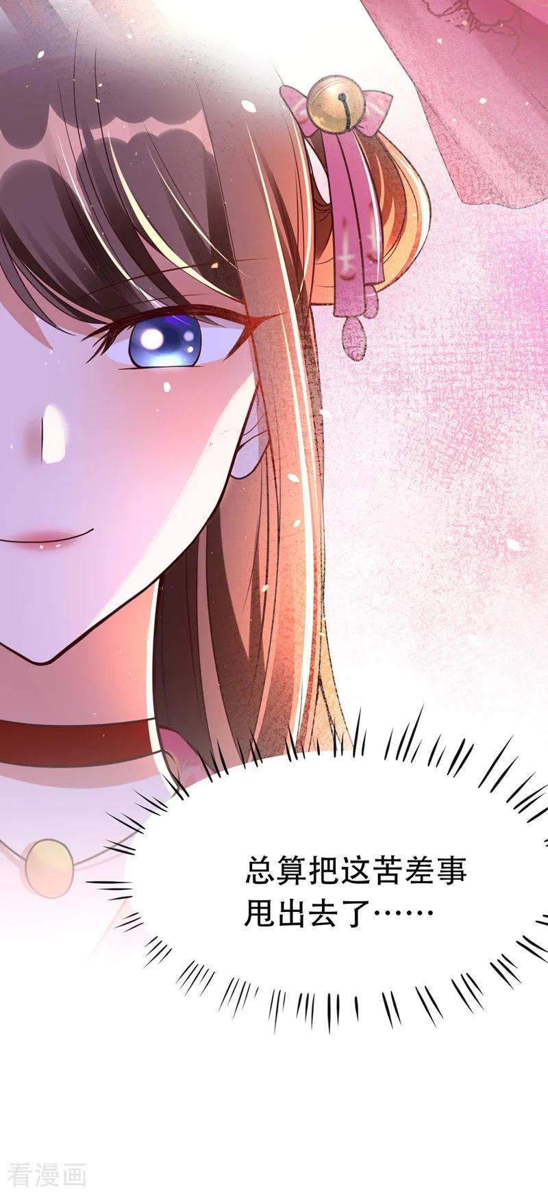 第20话龙颜大怒-我在后宫当大佬-掌阅文化（第4张）