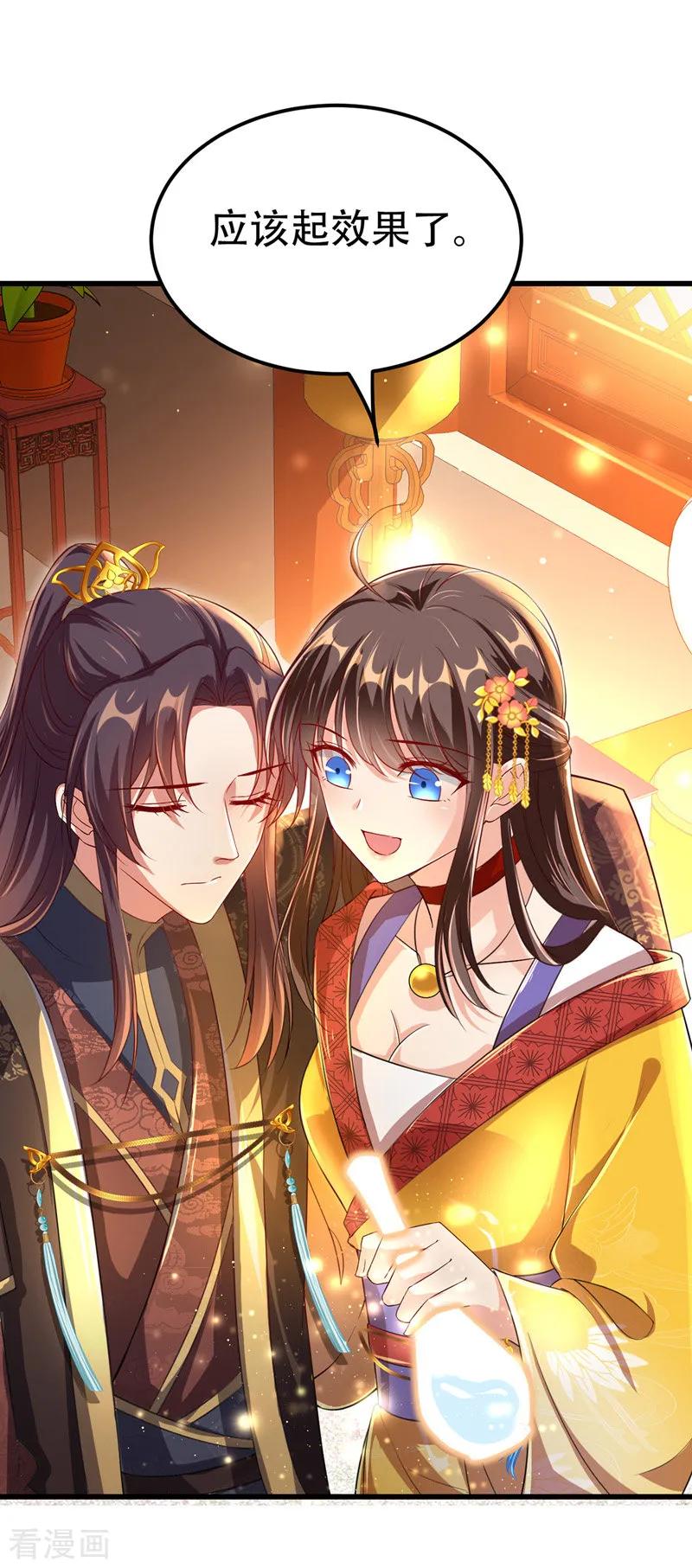 第21话诱发旧疾-我在后宫当大佬-掌阅文化（第20张）