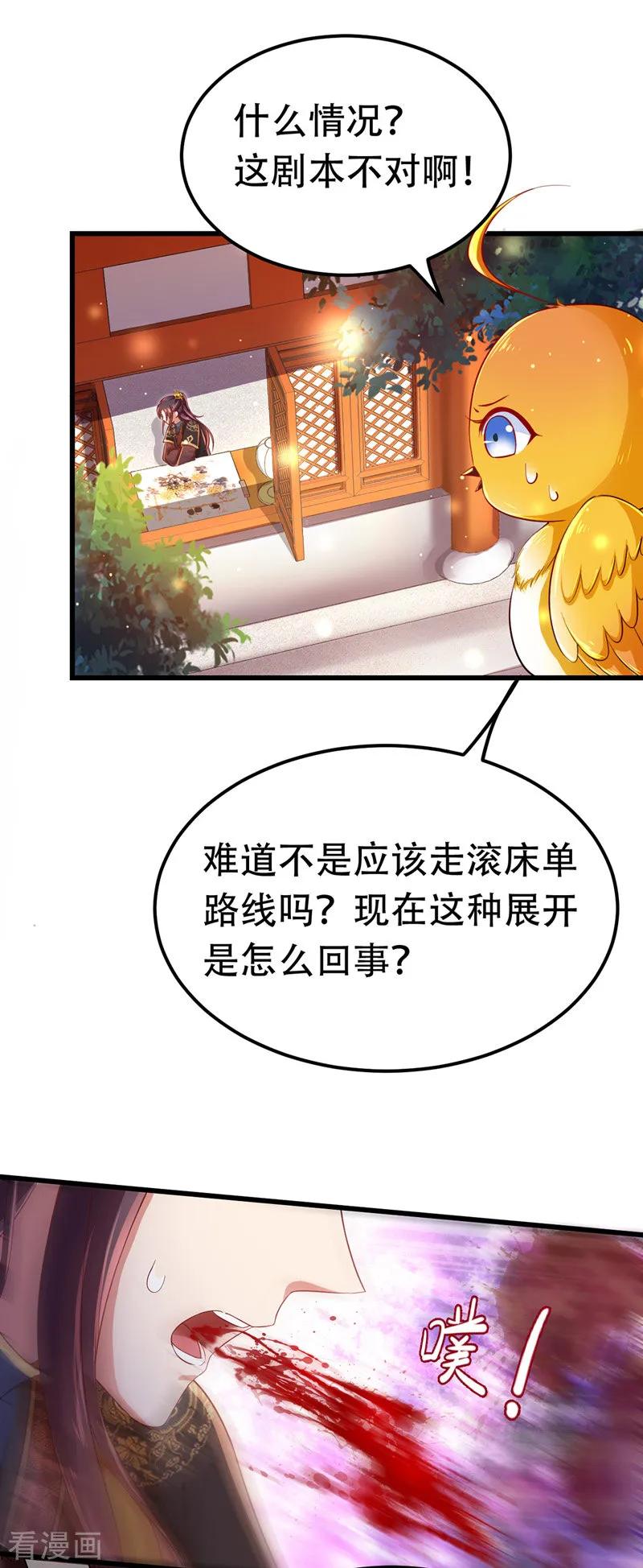 第21话诱发旧疾-我在后宫当大佬-掌阅文化（第12张）