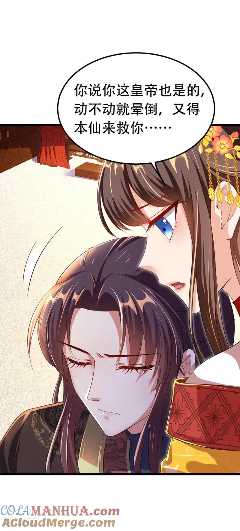 第21话诱发旧疾-我在后宫当大佬-掌阅文化（第17张）