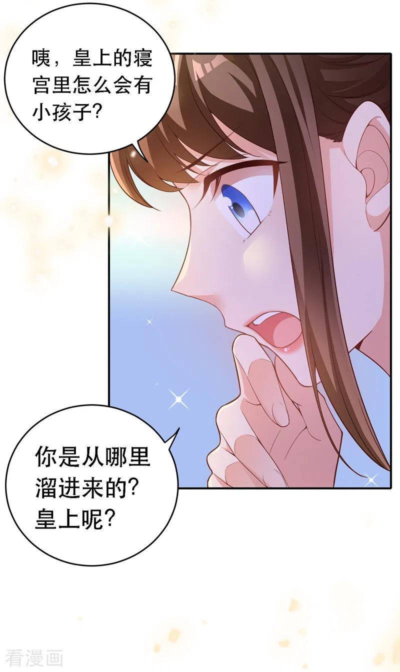 第22话萌版凤骁-我在后宫当大佬-掌阅文化（第18张）