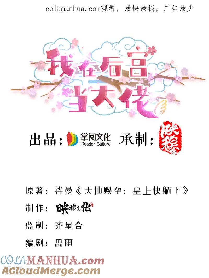 第22话萌版凤骁-我在后宫当大佬-掌阅文化（第1张）