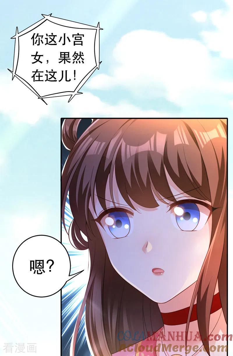 第23话作死婉妃-我在后宫当大佬-掌阅文化（第9张）