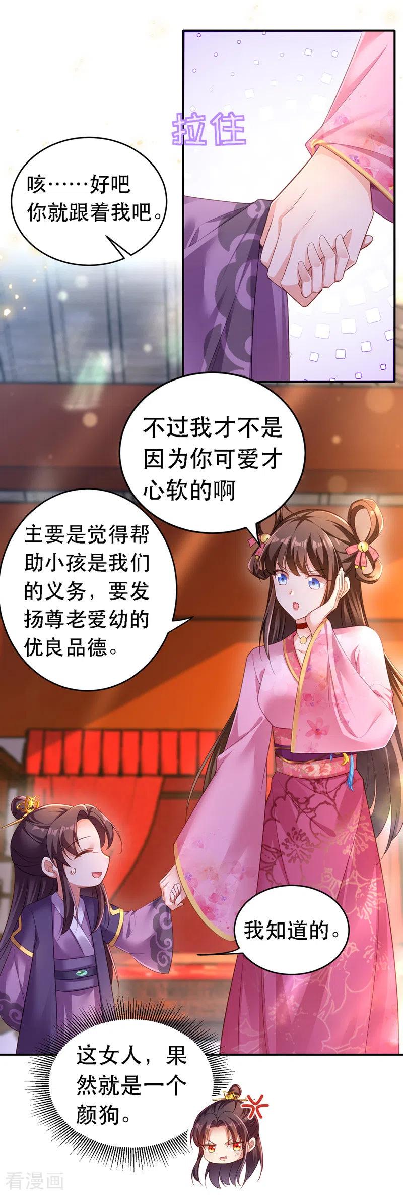 第23话作死婉妃-我在后宫当大佬-掌阅文化（第6张）
