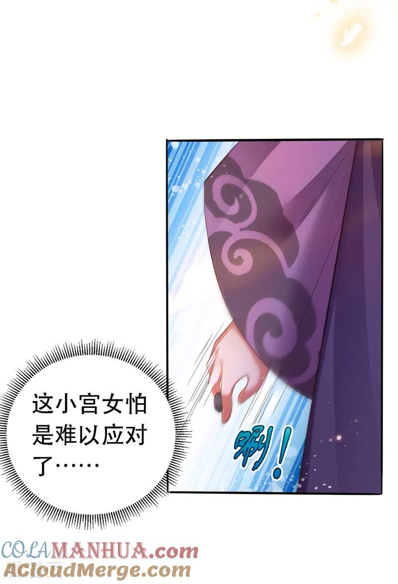 第24话茶言茶语-我在后宫当大佬-掌阅文化（第3张）