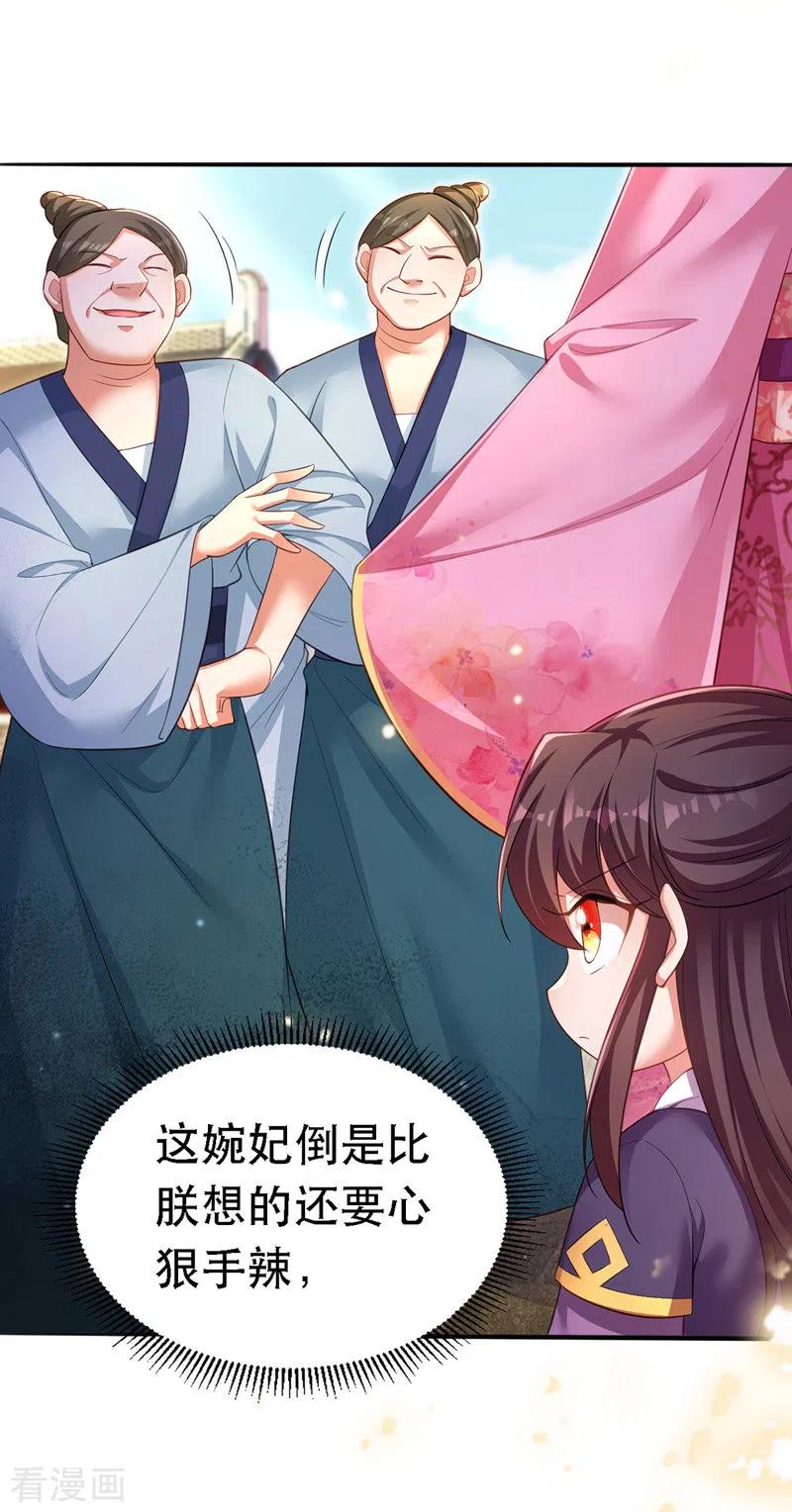 第24话茶言茶语-我在后宫当大佬-掌阅文化（第2张）