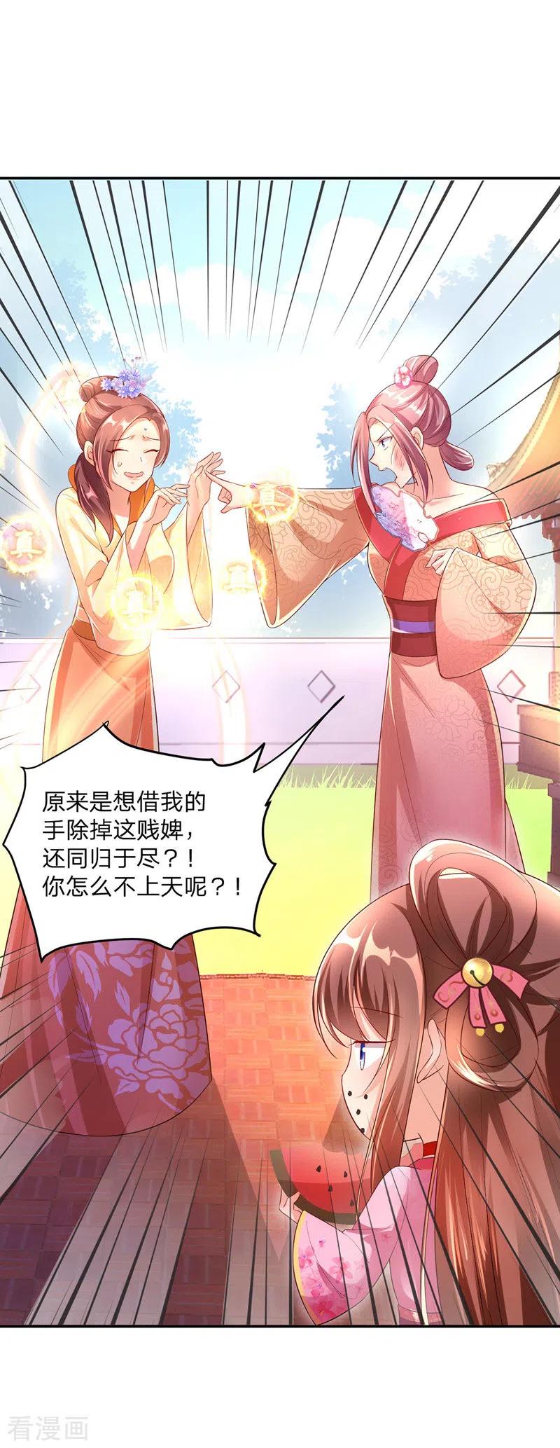 第25话真言术-我在后宫当大佬-掌阅文化（第22张）