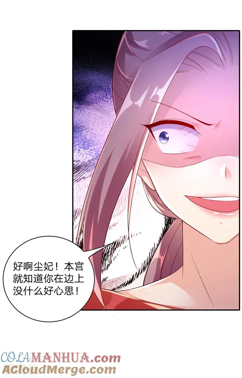 第25话真言术-我在后宫当大佬-掌阅文化（第21张）