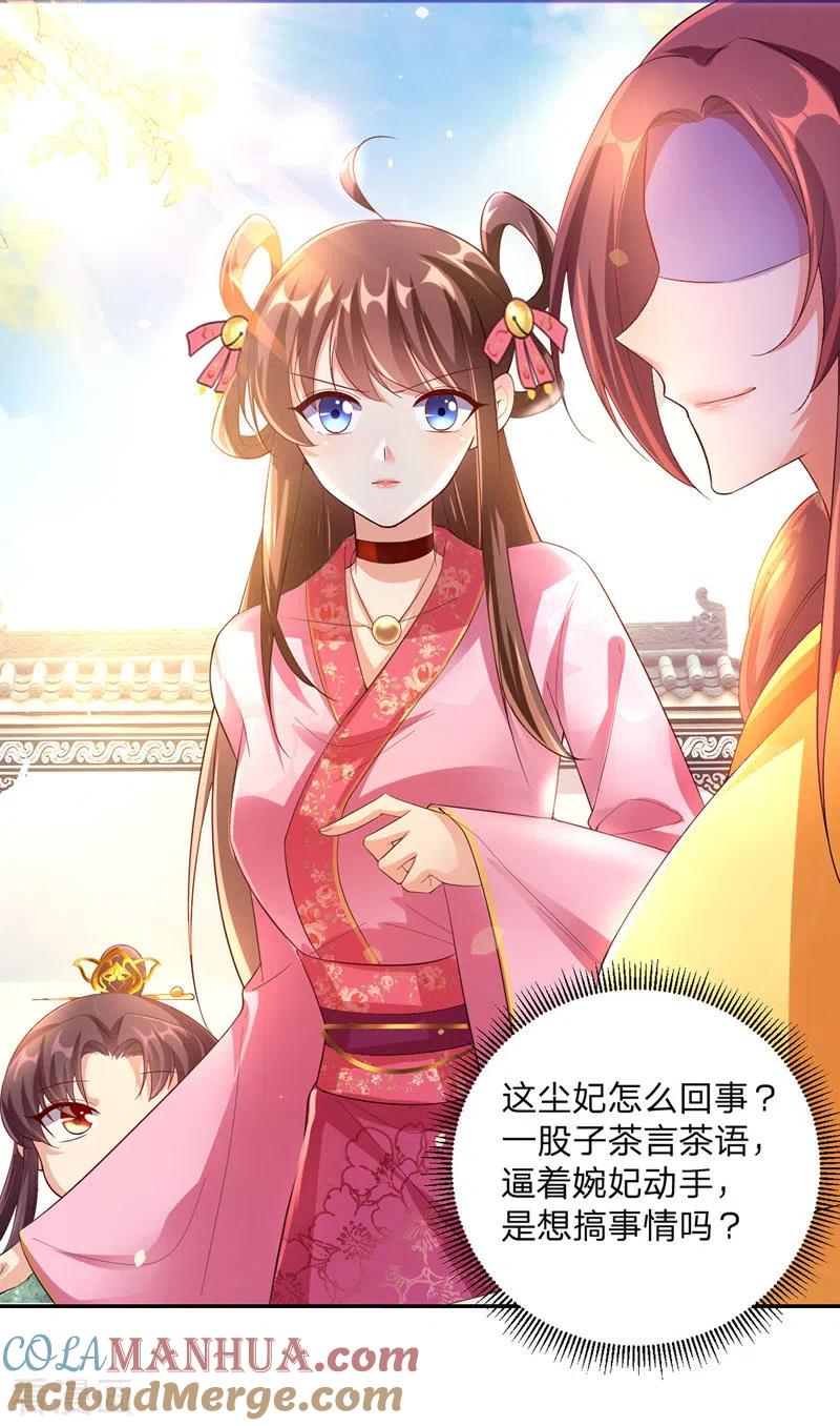 第25话真言术-我在后宫当大佬-掌阅文化（第13张）