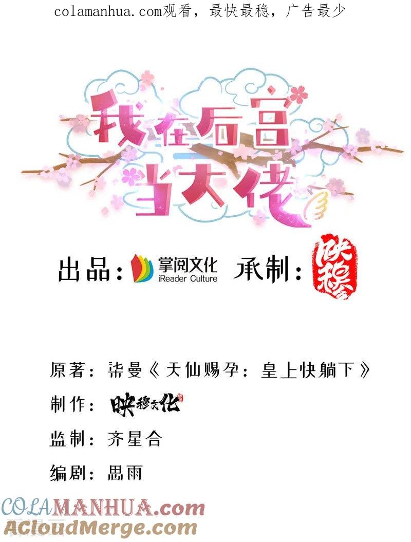 第25话真言术-我在后宫当大佬-掌阅文化（第1张）