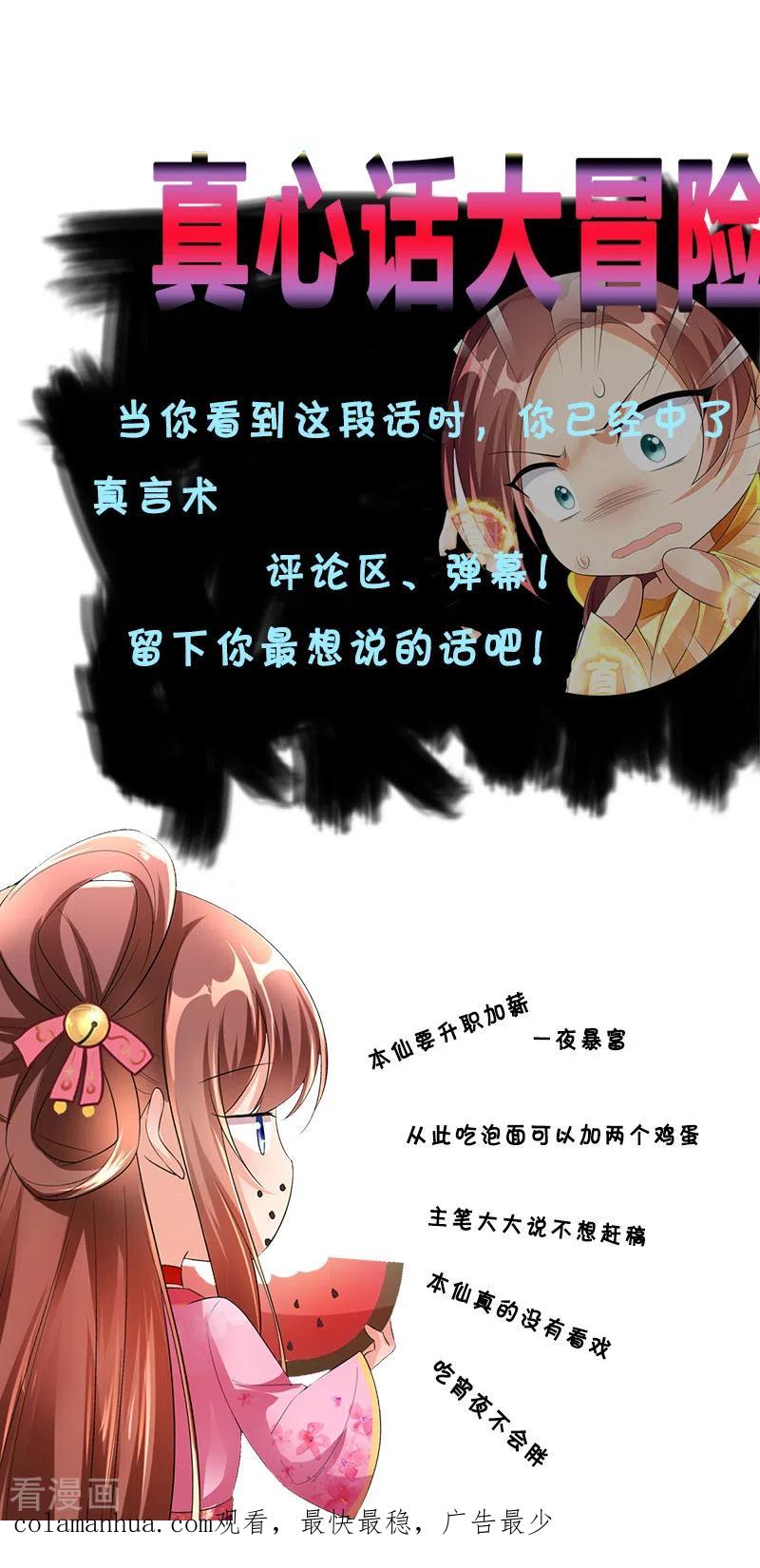第25话真言术-我在后宫当大佬-掌阅文化（第30张）