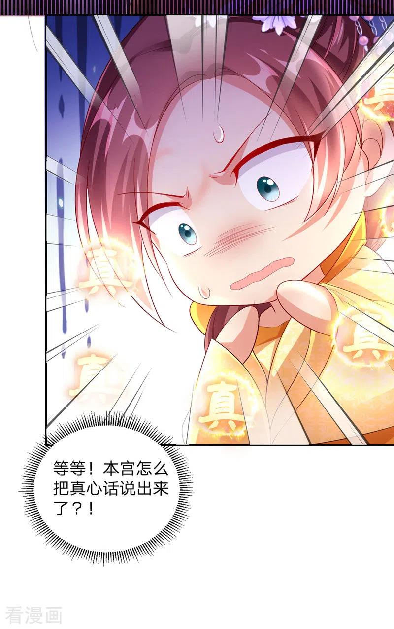 第25话真言术-我在后宫当大佬-掌阅文化（第20张）