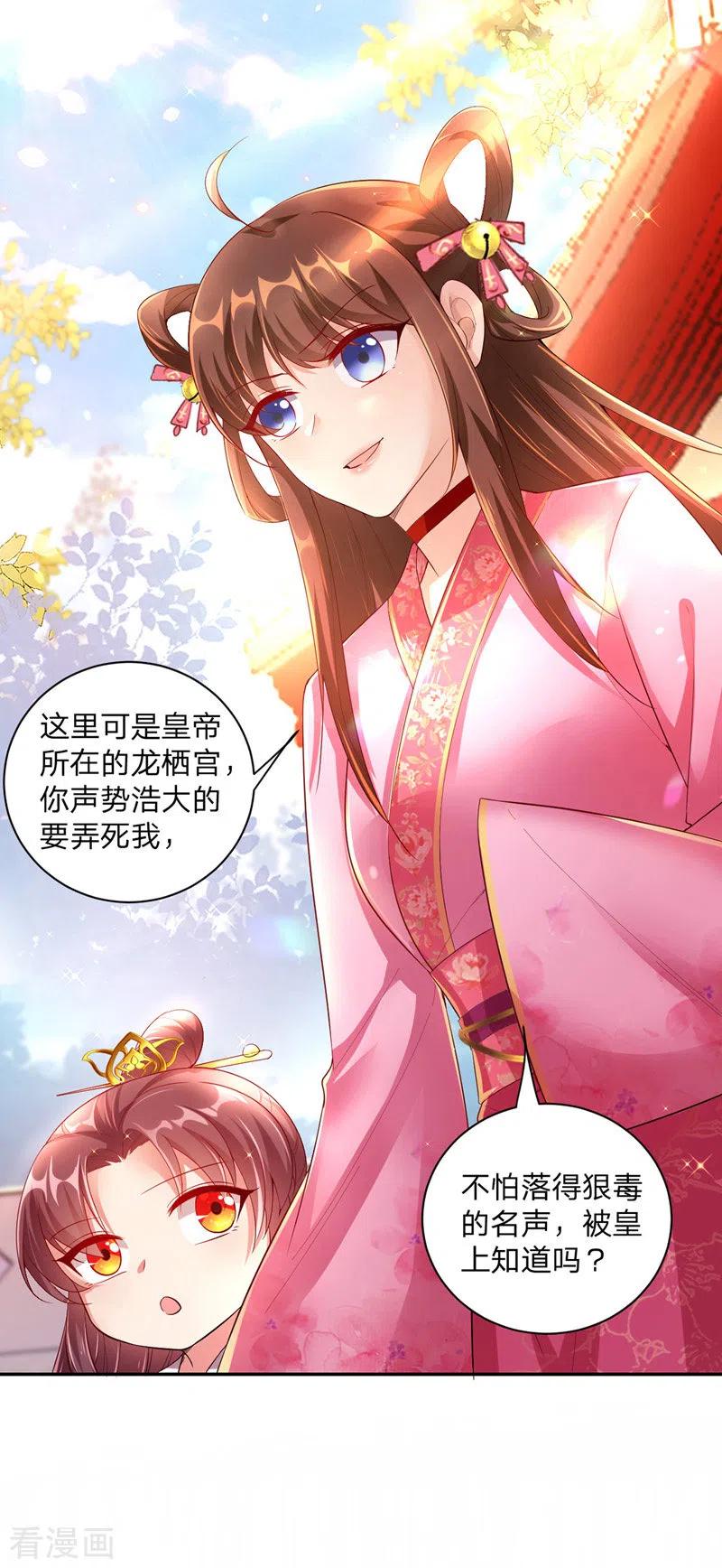 第25话真言术-我在后宫当大佬-掌阅文化（第8张）