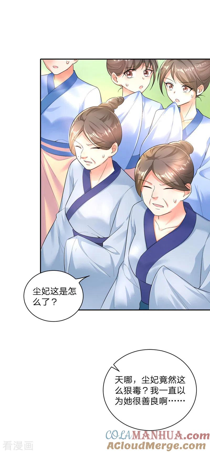 第25话真言术-我在后宫当大佬-掌阅文化（第29张）
