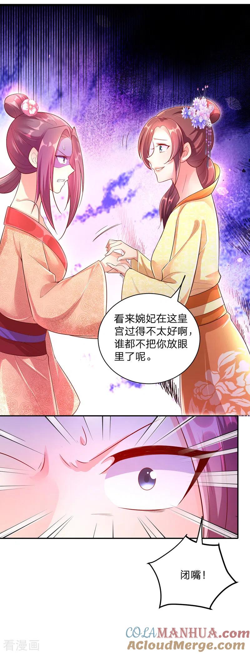 第25话真言术-我在后宫当大佬-掌阅文化（第5张）