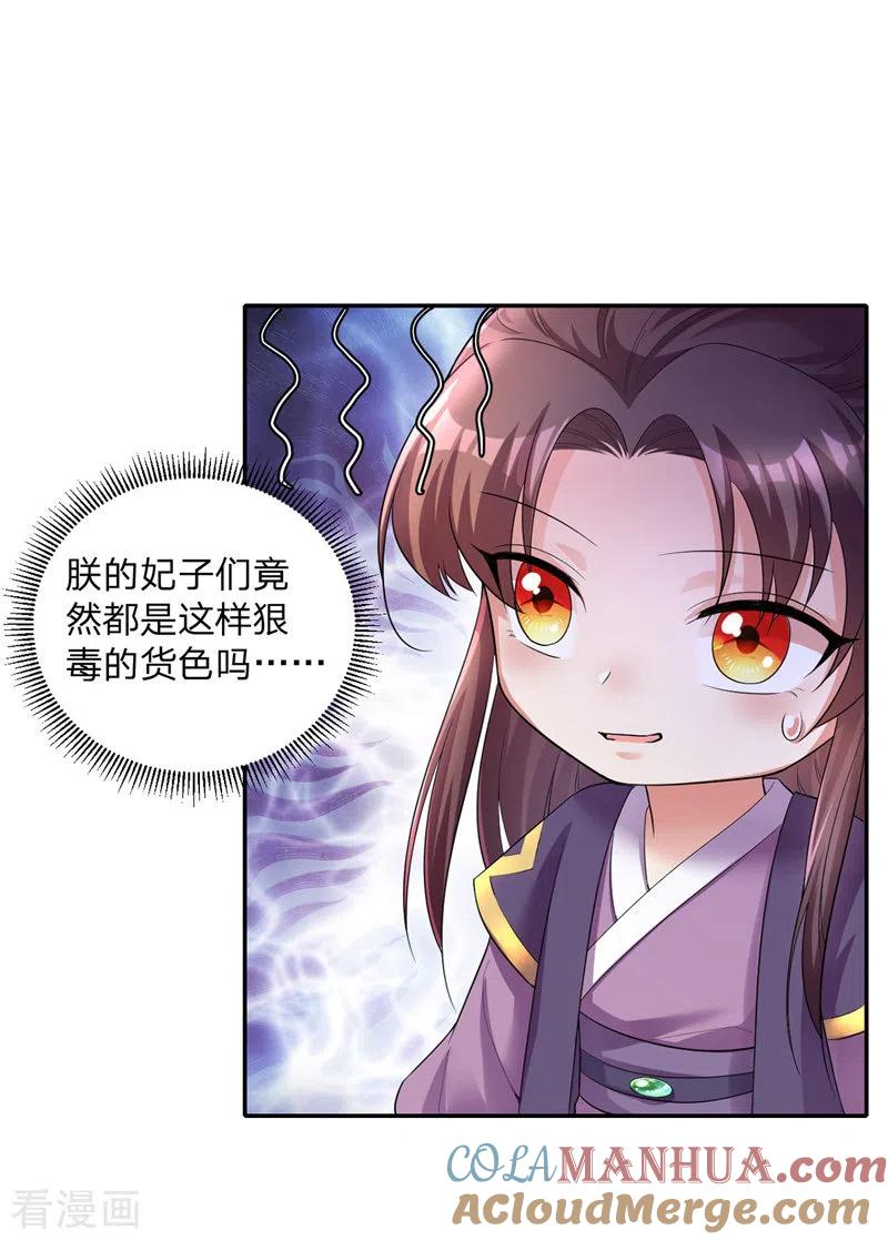 第26话拍屁股走人-我在后宫当大佬-掌阅文化（第3张）