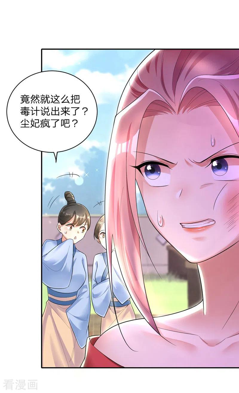 第26话拍屁股走人-我在后宫当大佬-掌阅文化（第2张）