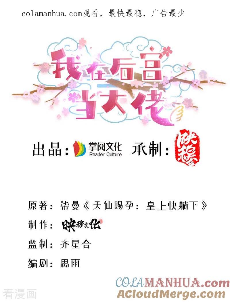 第26话拍屁股走人-我在后宫当大佬-掌阅文化（第1张）