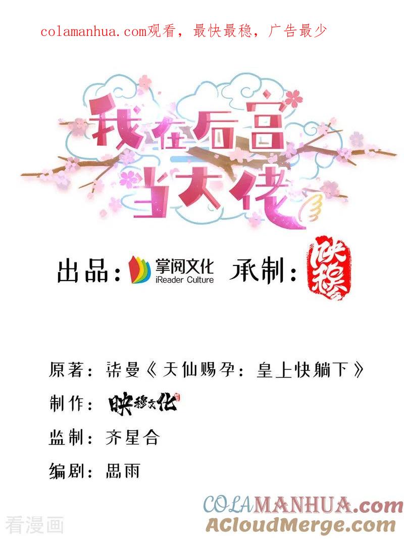 第27话洗澡-我在后宫当大佬-掌阅文化（第1张）