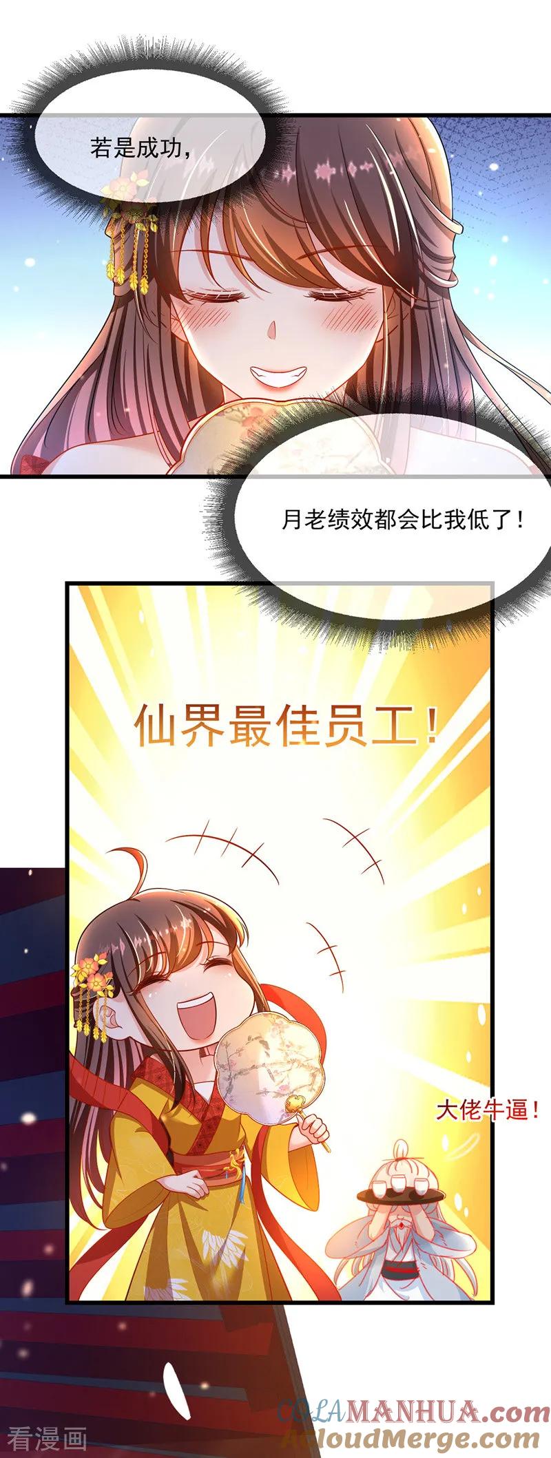 第1话催孕仙子-我在后宫当大佬-掌阅文化（第5张）