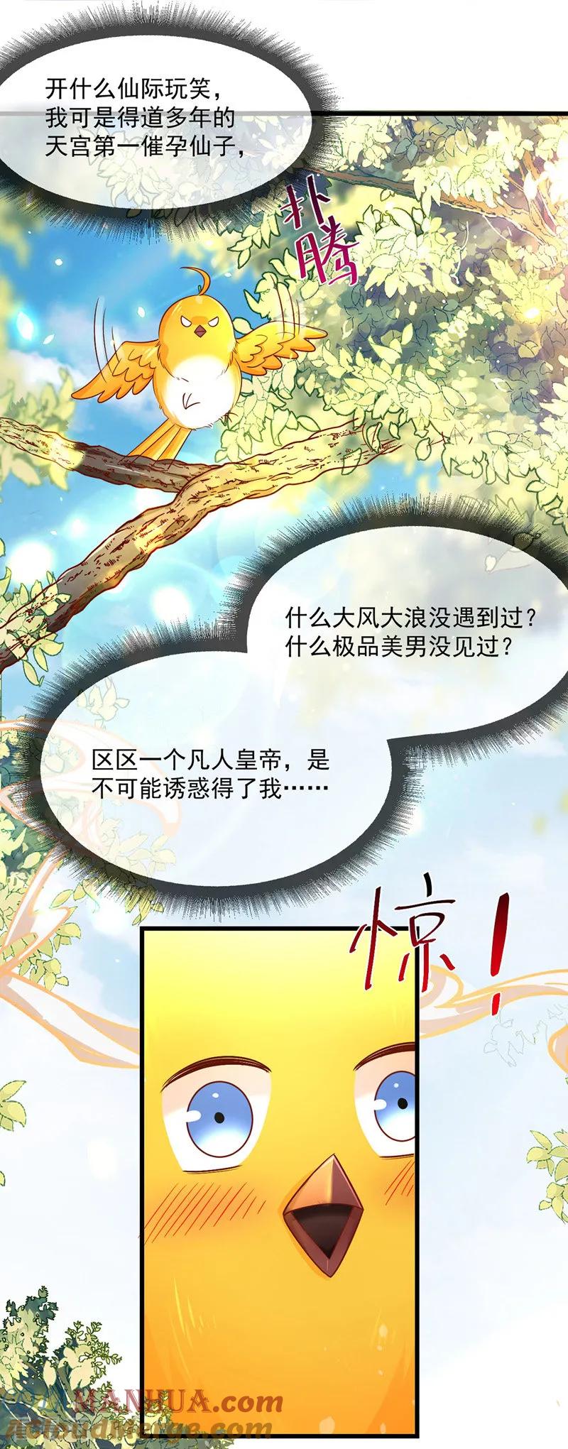 第1话催孕仙子-我在后宫当大佬-掌阅文化（第9张）