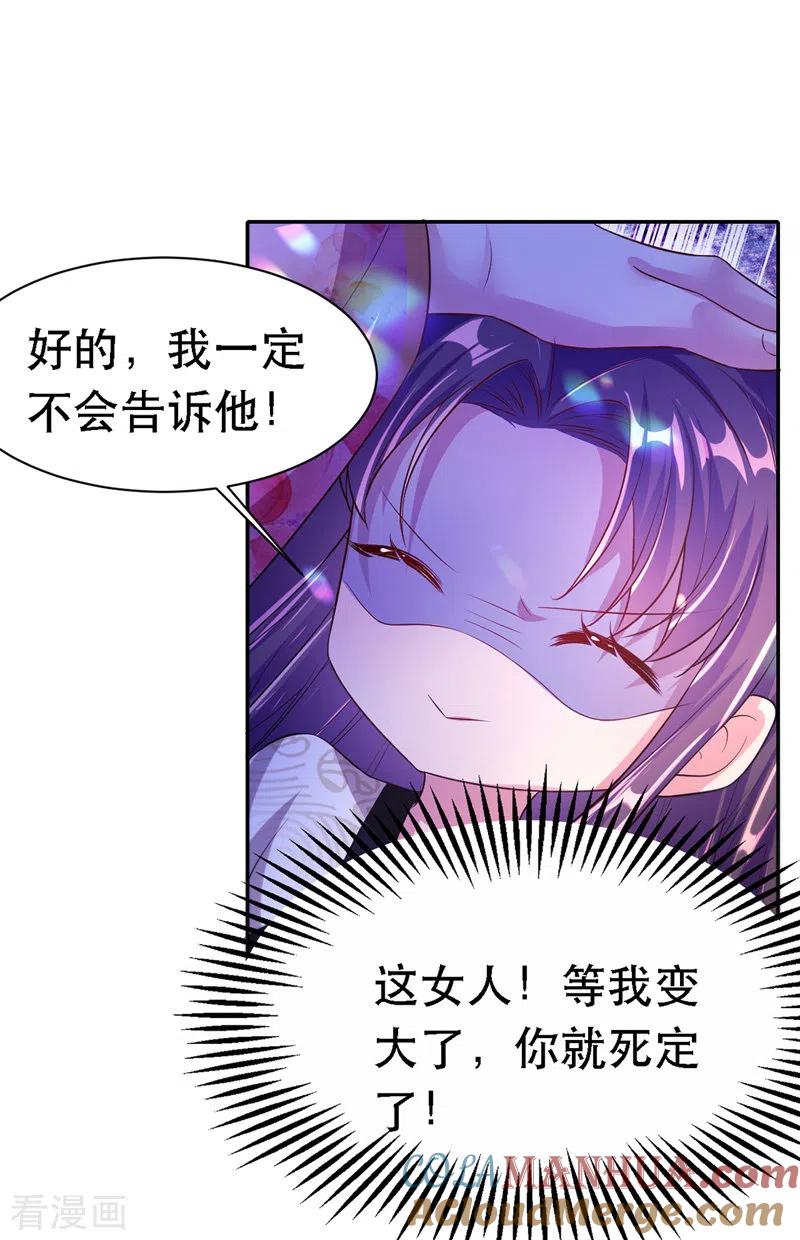 第28话哄皇帝睡觉-我在后宫当大佬-掌阅文化（第21张）