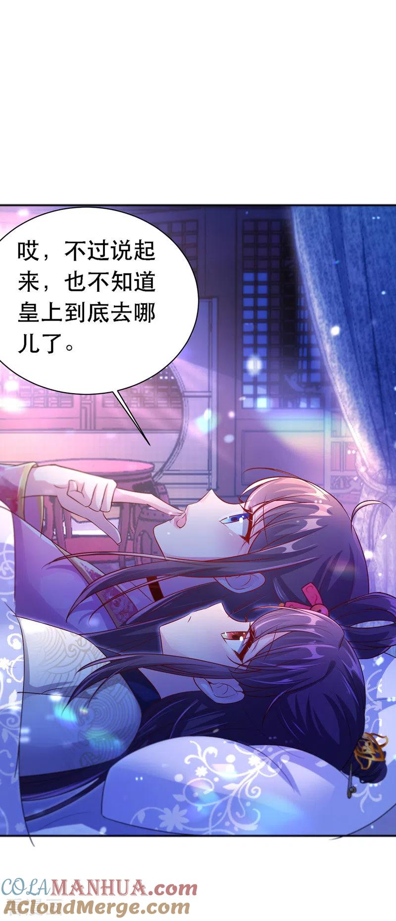 第28话哄皇帝睡觉-我在后宫当大佬-掌阅文化（第15张）