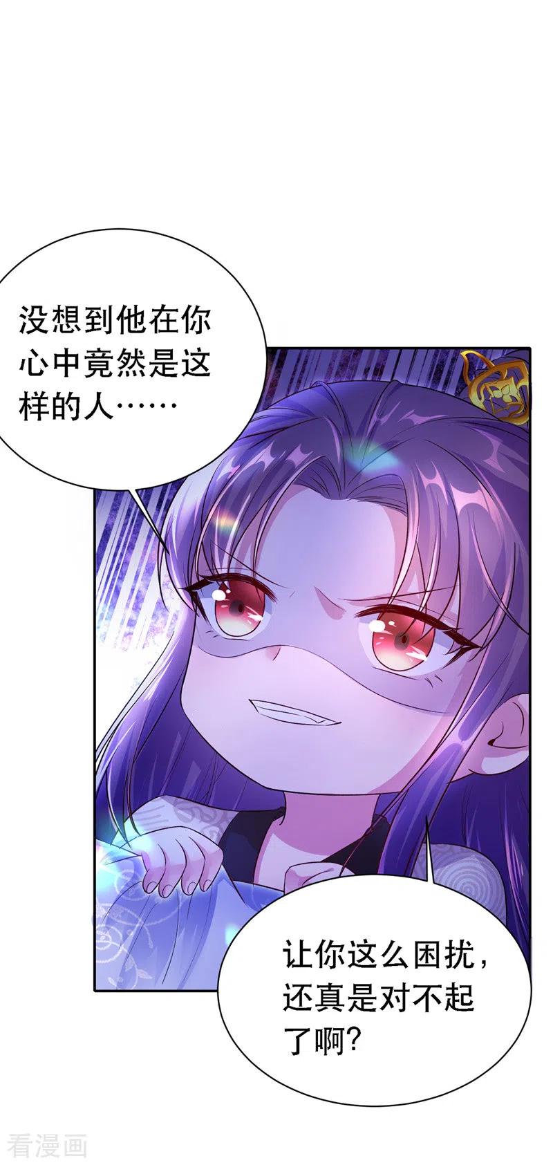 第28话哄皇帝睡觉-我在后宫当大佬-掌阅文化（第18张）