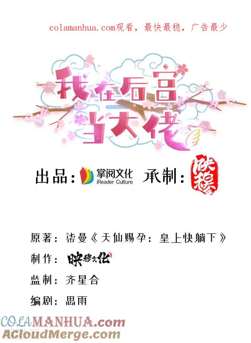 第28话哄皇帝睡觉-我在后宫当大佬-掌阅文化（第1张）
