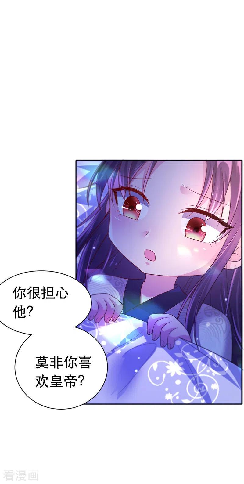 第28话哄皇帝睡觉-我在后宫当大佬-掌阅文化（第16张）