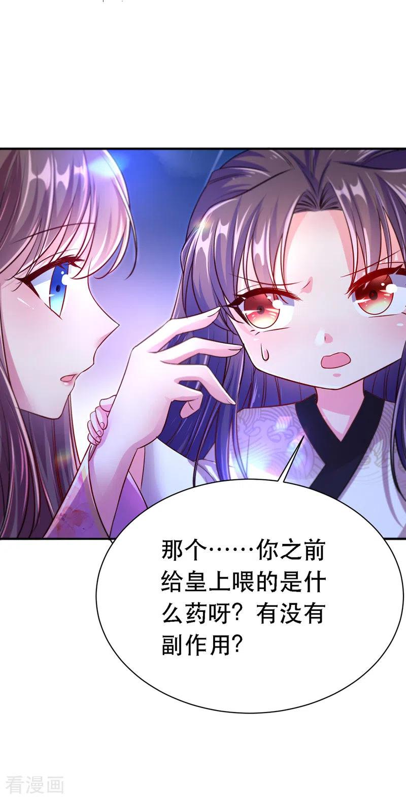 第28话哄皇帝睡觉-我在后宫当大佬-掌阅文化（第12张）