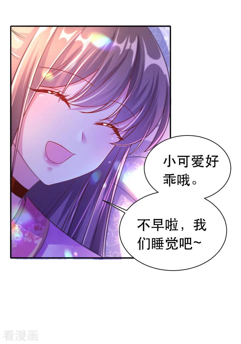 第28话哄皇帝睡觉-我在后宫当大佬-掌阅文化（第22张）