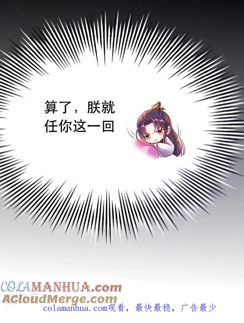第28话哄皇帝睡觉-我在后宫当大佬-掌阅文化（第25张）