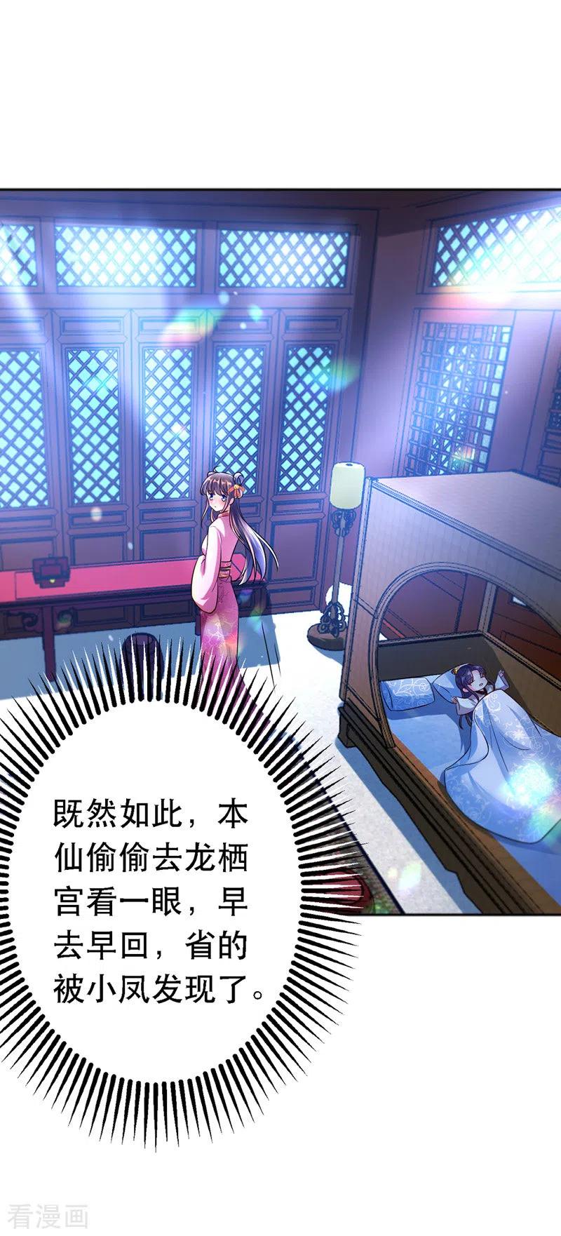 第29话被抓-我在后宫当大佬-掌阅文化（第6张）