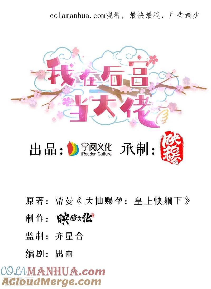 第29话被抓-我在后宫当大佬-掌阅文化（第1张）