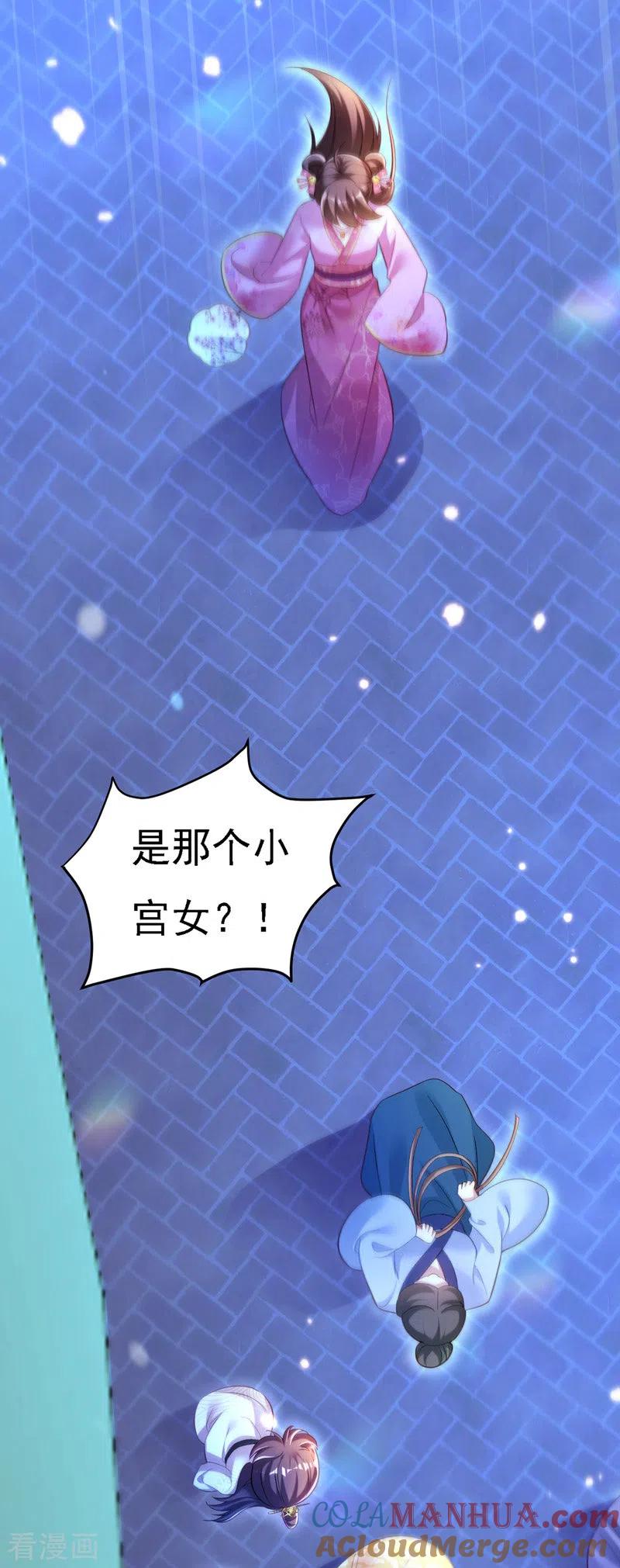 第30话云眠救驾-我在后宫当大佬-掌阅文化（第23张）
