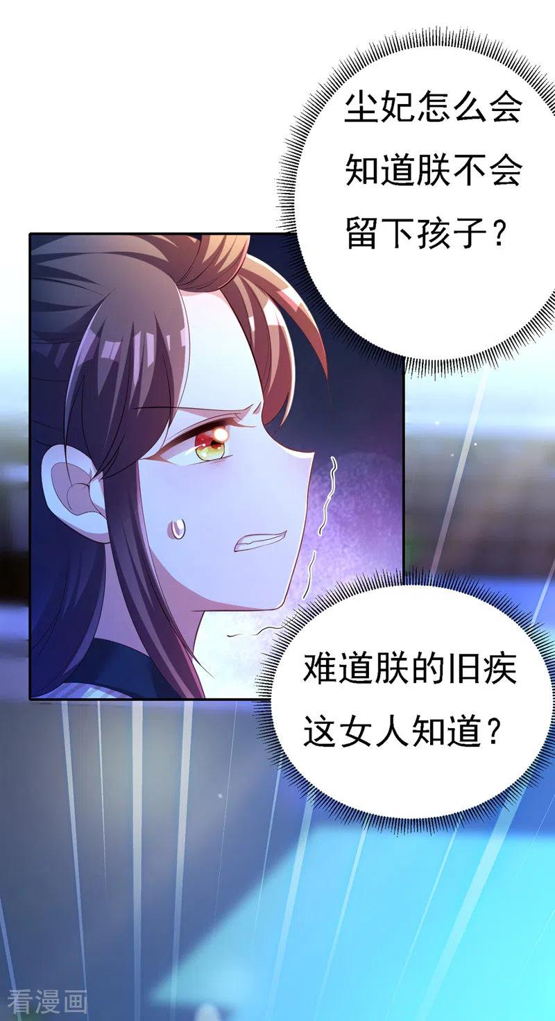 第30话云眠救驾-我在后宫当大佬-掌阅文化（第18张）