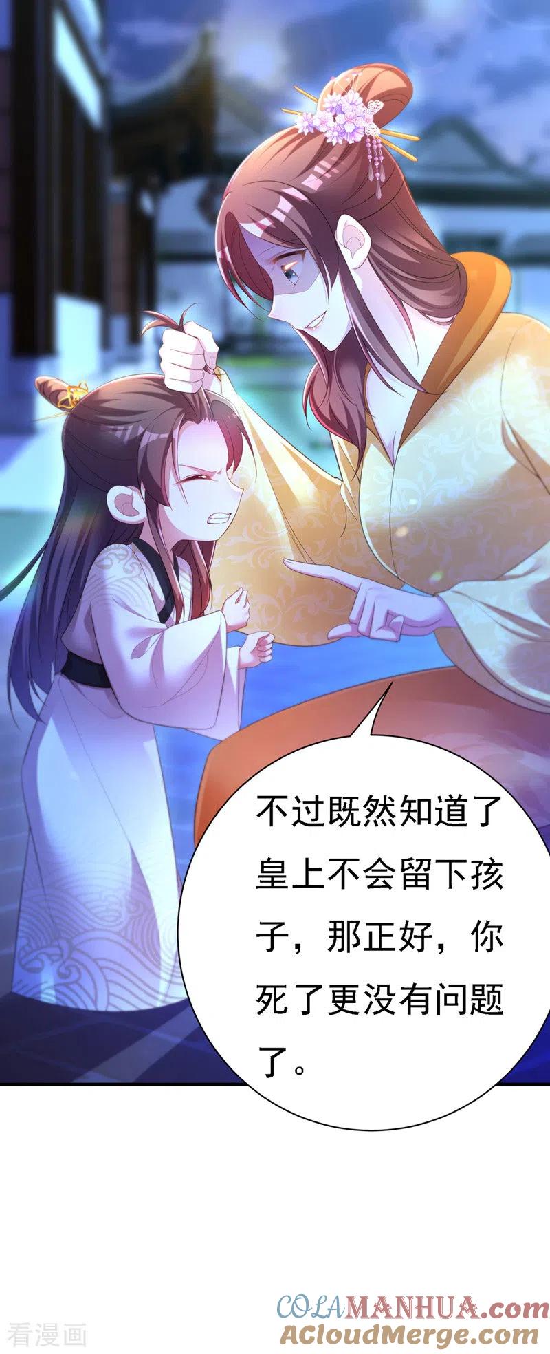 第30话云眠救驾-我在后宫当大佬-掌阅文化（第17张）