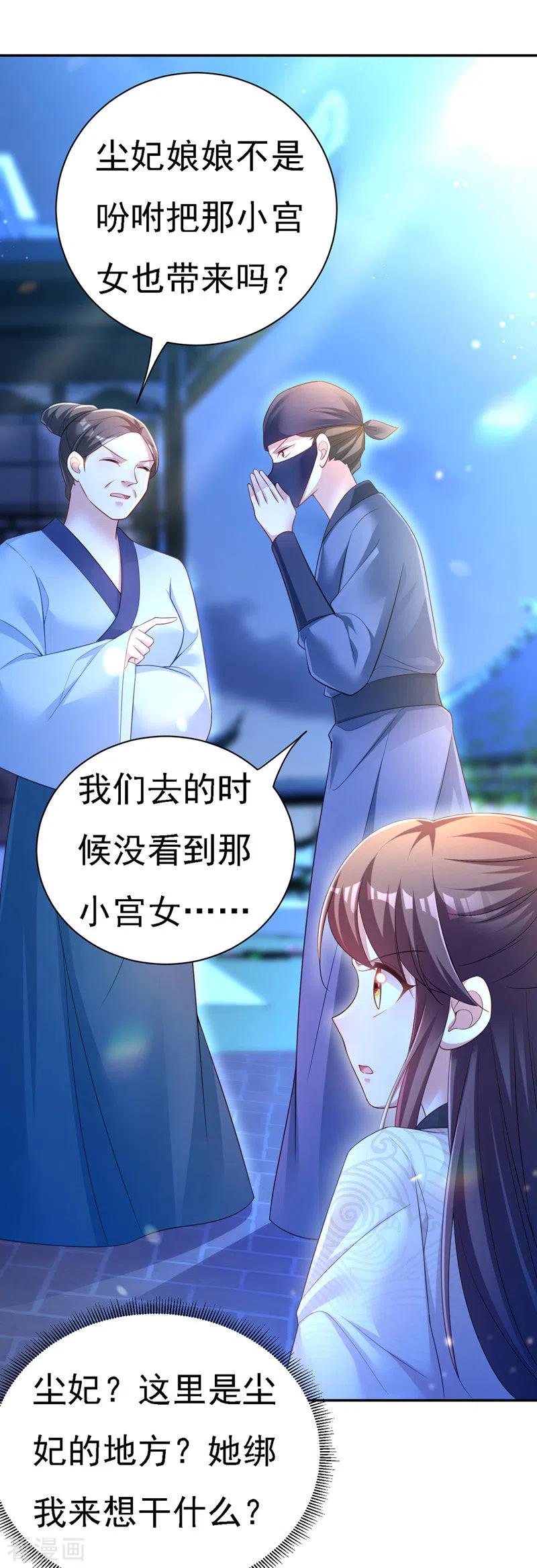 第30话云眠救驾-我在后宫当大佬-掌阅文化（第4张）